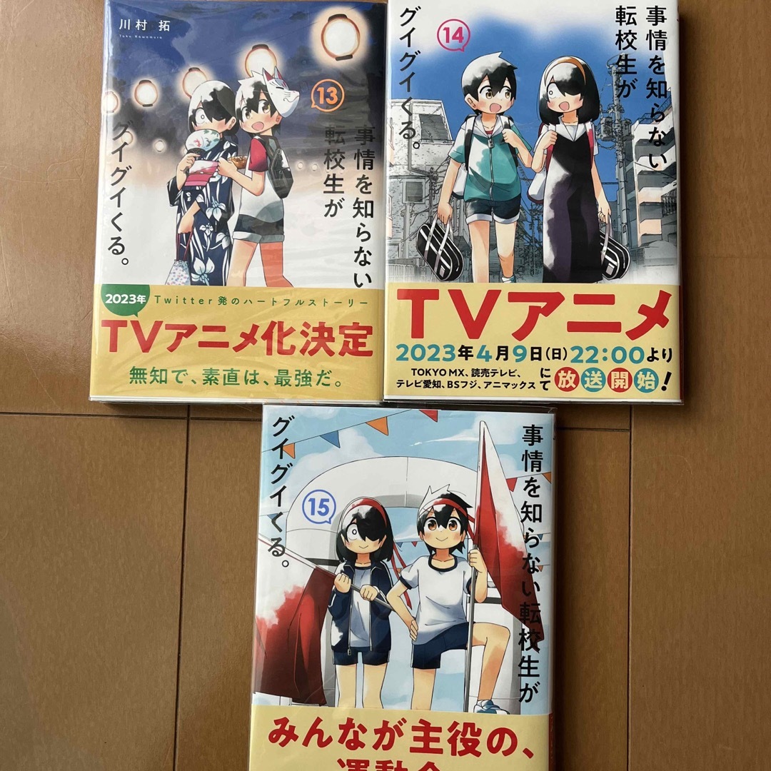 SQUARE ENIX(スクウェアエニックス)の事情を知らない転校生がグイグイくる。 全初版１５巻セット/スクウェア・エニックス エンタメ/ホビーの漫画(その他)の商品写真