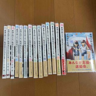 スクウェアエニックス(SQUARE ENIX)の事情を知らない転校生がグイグイくる。 全初版１５巻セット/スクウェア・エニックス(その他)