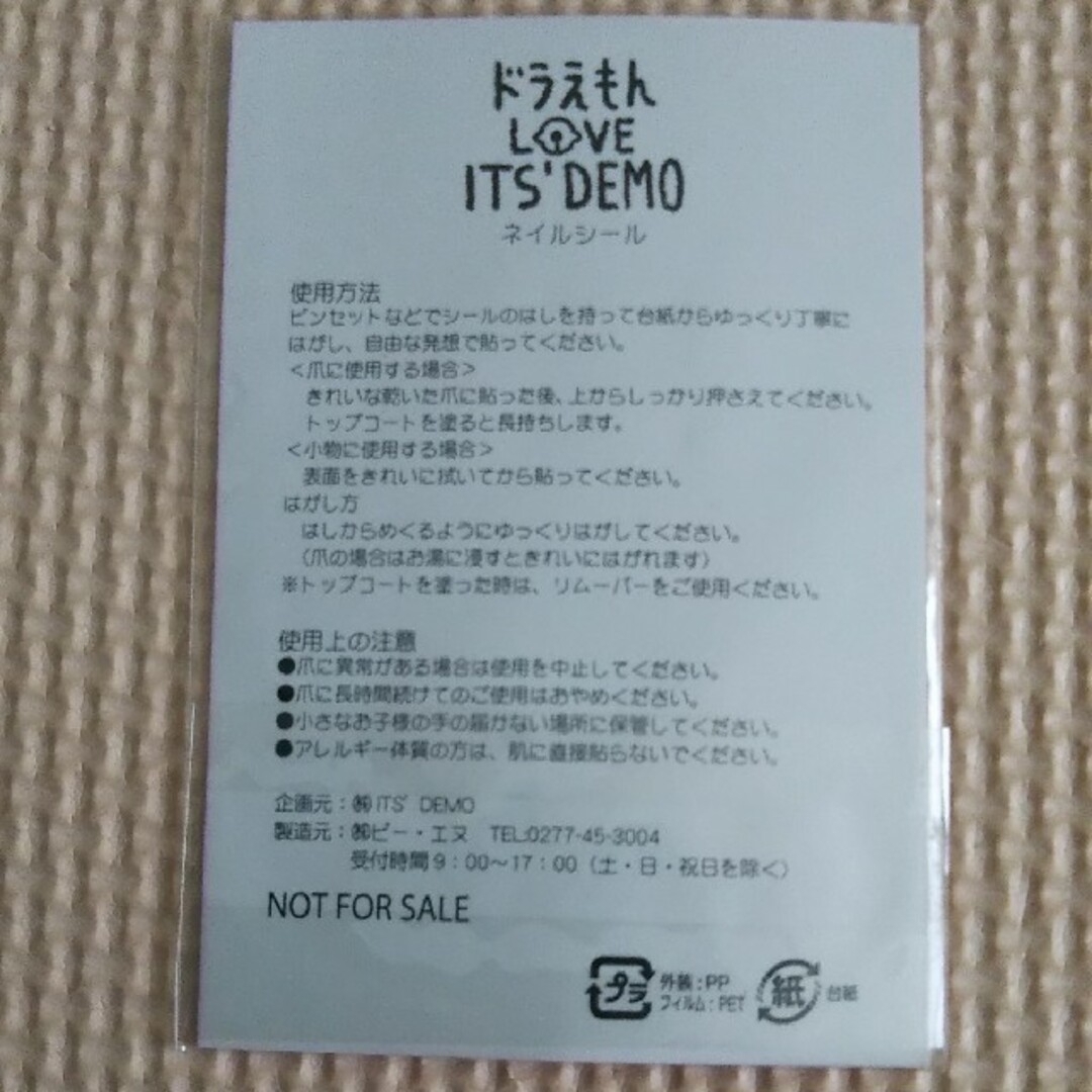 ITS'DEMO(イッツデモ)のITs DEMO ドラえもん ネイルシール エンタメ/ホビーのおもちゃ/ぬいぐるみ(キャラクターグッズ)の商品写真