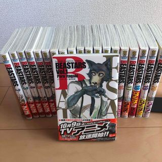 アキタショテン(秋田書店)のBEASTARS ビースターズ　1巻〜20巻(全巻セット)