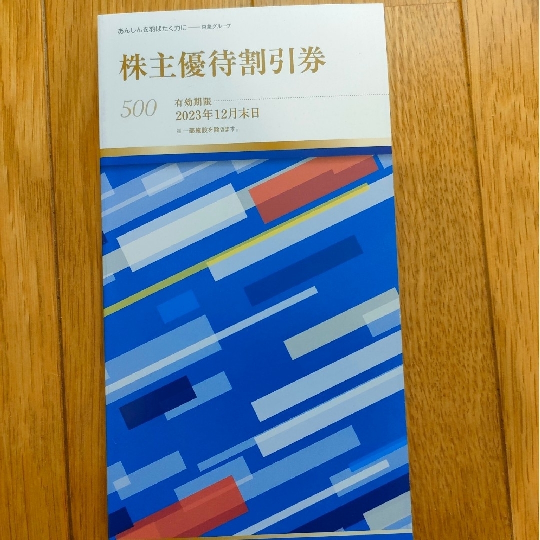 お得！京浜急行電鉄 乗車証10枚　電車バス全線利用可　送料無料　匿名配送可