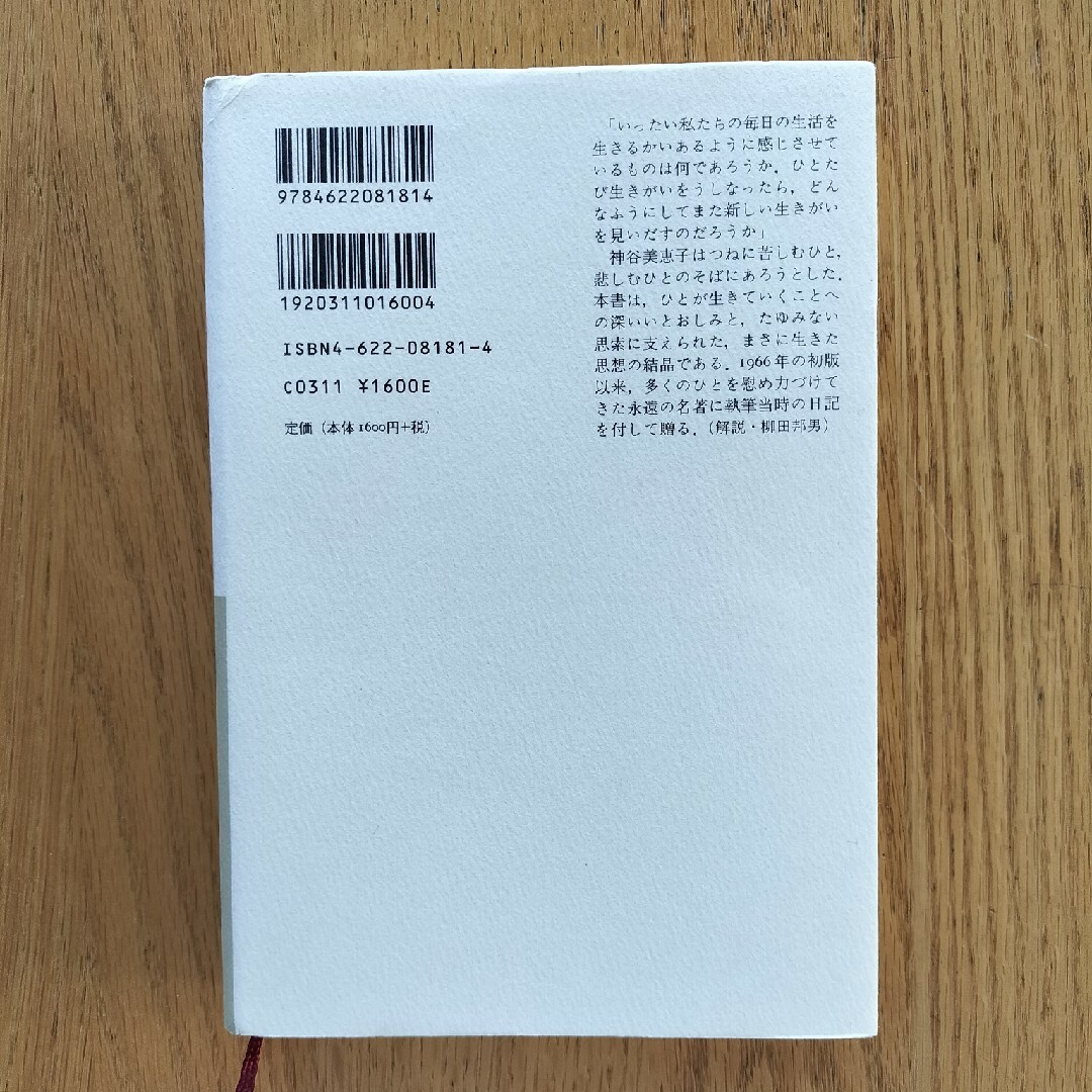 生きがいについて エンタメ/ホビーの本(人文/社会)の商品写真