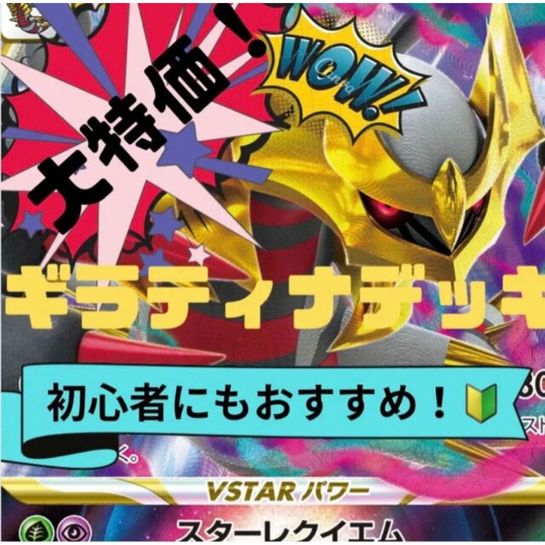 【大特価！】 初心者にもおすすめ！ ロストギラティナデッキ！ 構築済みデッキ！ ポケモンカード ポケカデッキ