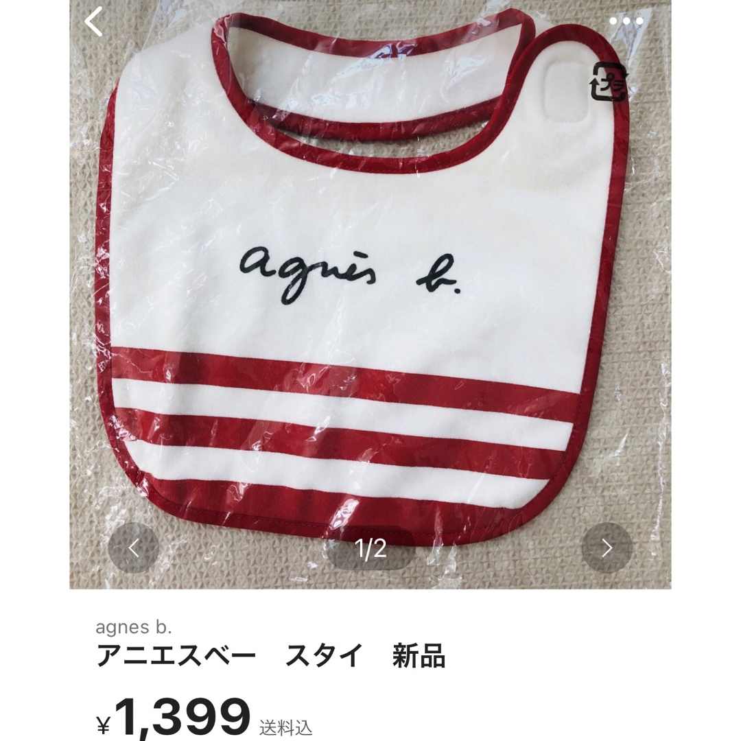 agnes b.(アニエスベー)のまとめ買い専用 キッズ/ベビー/マタニティのこども用ファッション小物(ベビースタイ/よだれかけ)の商品写真