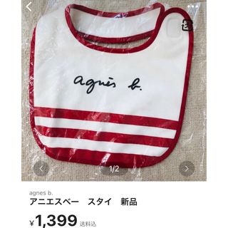 アニエスベー(agnes b.)のまとめ買い専用(ベビースタイ/よだれかけ)