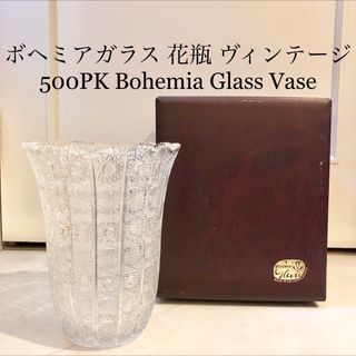 ボヘミア クリスタル(BOHEMIA Cristal)の#28 ボヘミア　ガラス　花瓶　花器　Bohemia 500PK フラワーベース(花瓶)