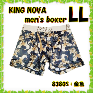 LL✿KINGNOVA✿メンズ ボクサー 前開き＜金魚＞✿8380S(ボクサーパンツ)