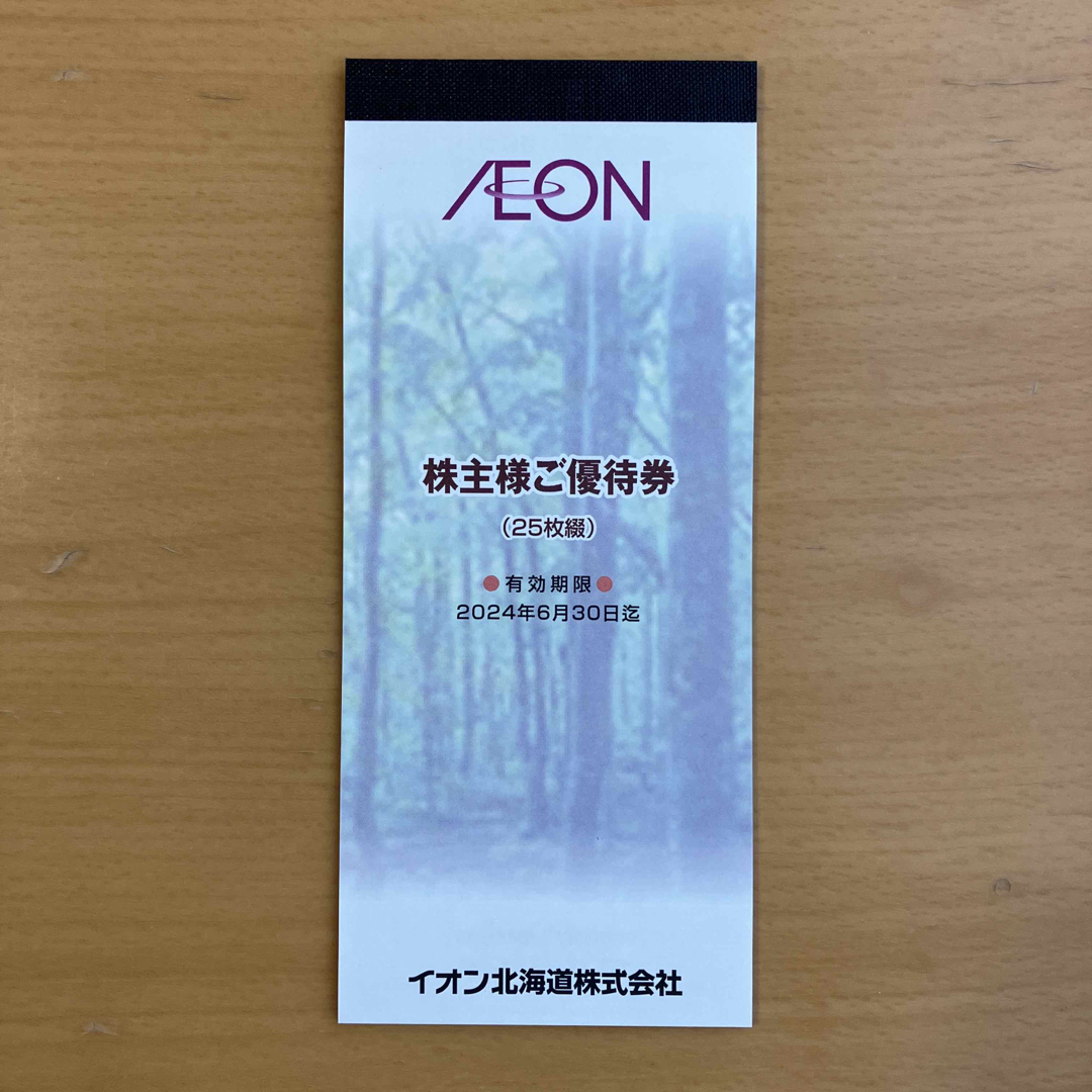 AEON(イオン)のイオン株主優待券 2,500円分 チケットの優待券/割引券(ショッピング)の商品写真