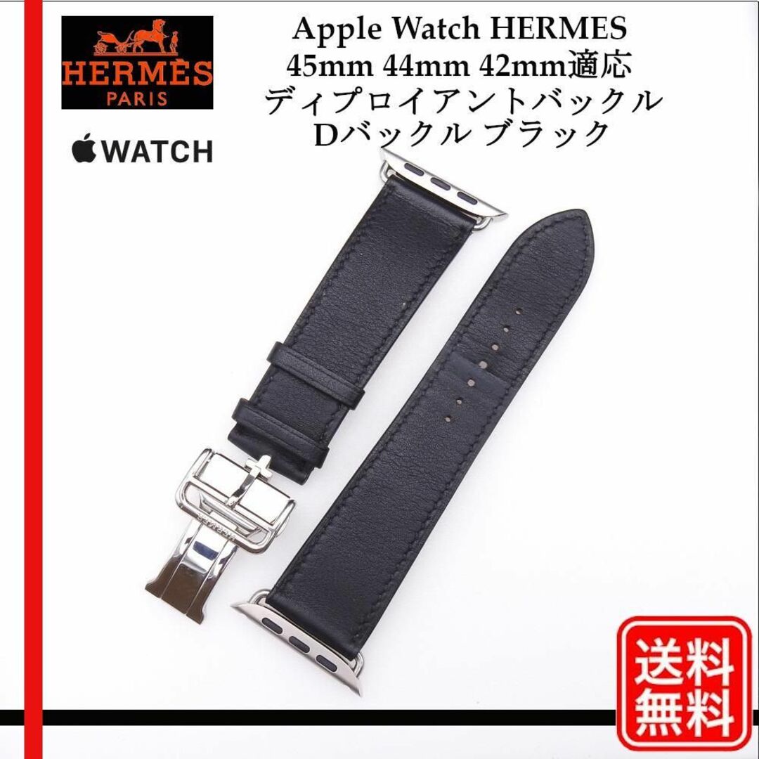 Hermes(エルメス)のApple watch HERMES 純正 ディプロイアントバックル Dバックル メンズの時計(レザーベルト)の商品写真