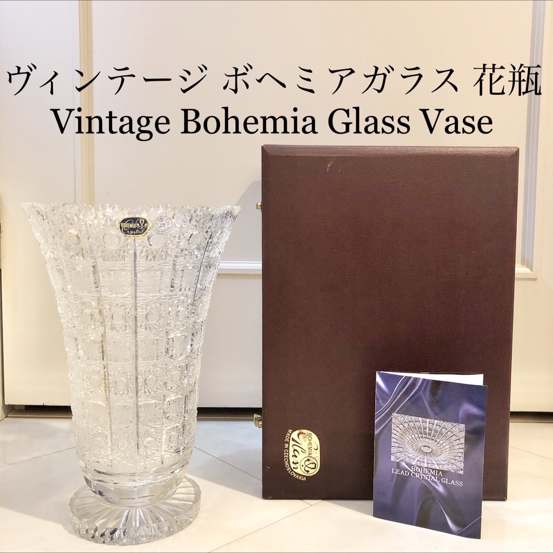 BOHEMIA ボヘミアクリスタル 花瓶 クリスタル 織りなす ブランド BOHEMIA ボヘミアクリスタル 花瓶 クリスタル 織りなす ブランド