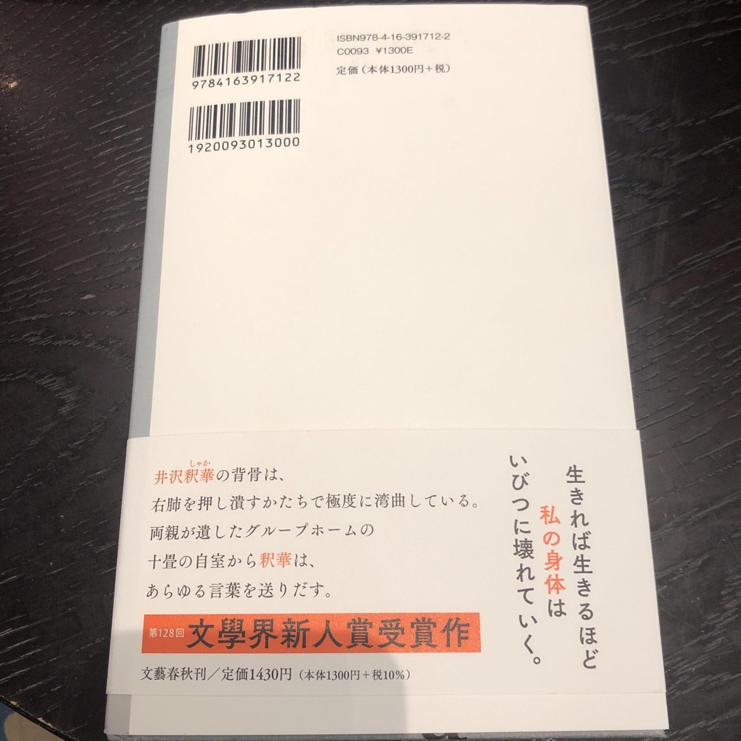 ハンチバック エンタメ/ホビーの本(文学/小説)の商品写真