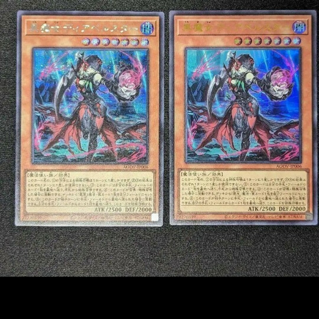 遊戯王OCG 黒魔女ディアベルスター UL３枚セット - 遊戯王