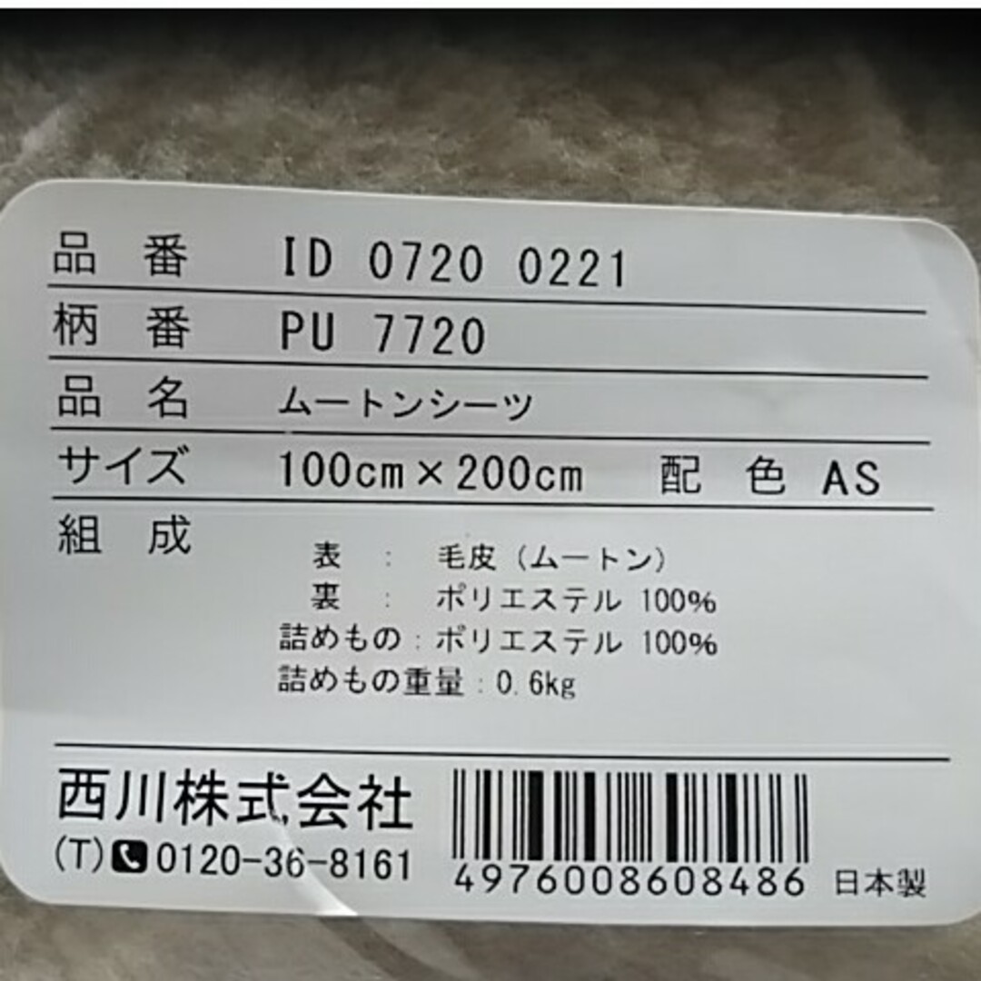 西川 - この冬は心地よい寝心地☆ロイヤルシープトン 保管品 高級
