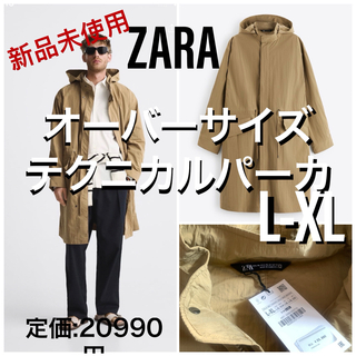 ザラ(ZARA)の【新品未使用】ZARAオーバーサイズテクニカルパーカーL-XLエクリュ(ナイロンジャケット)