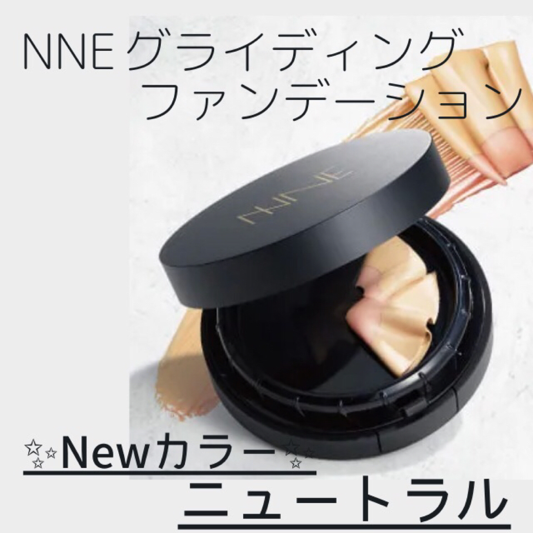 NNE グライディングファンデーション ライトベージュ【ケース&パフ付き】