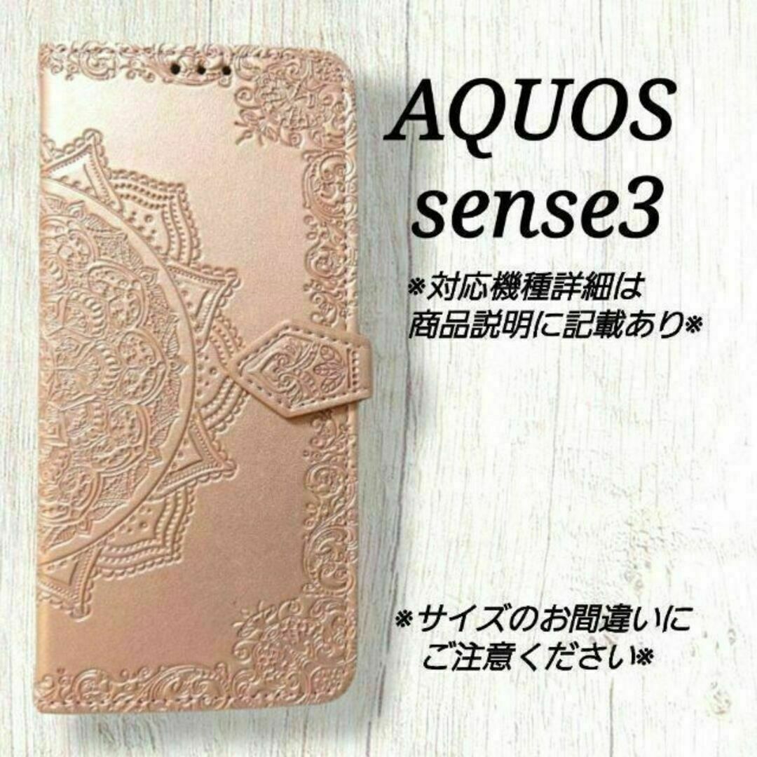 最大72%オフ! ピンクゴールド 手帳型◇ sense3 ◇AQUOS Q3 ◇エンボス曼陀羅 Android用ケース 最大72%オフ! ピンクゴールド 手帳型◇ sense3 ◇AQUOS Q3 ◇エンボス曼陀羅 Android用ケース