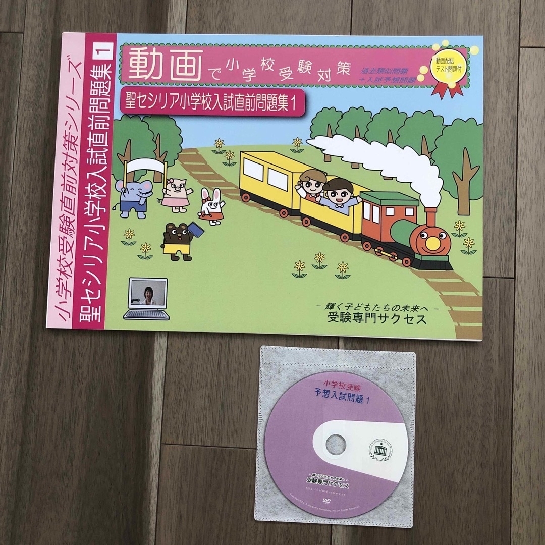 ＊773様専用＊【改訂版2023年度】 聖セシリア小学校 入試直前問題集 1〜3 エンタメ/ホビーの本(語学/参考書)の商品写真