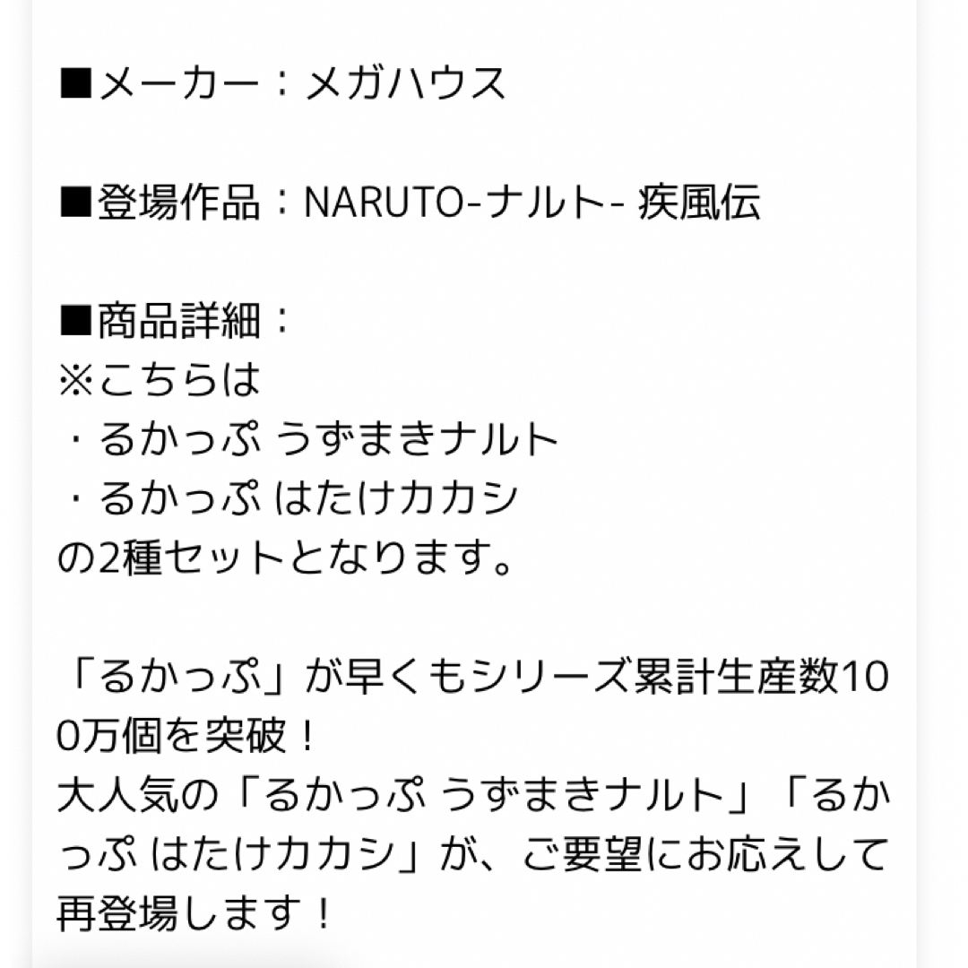 るかっぷ　ナルト　カカシ エンタメ/ホビーのおもちゃ/ぬいぐるみ(キャラクターグッズ)の商品写真