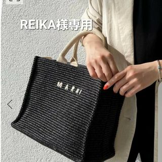 スピックアンドスパン(Spick & Span)のREIKA様専用 美品 【MARNI/マルニ】 SMALL BASKET(かごバッグ/ストローバッグ)