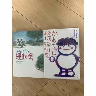 かあちゃん取扱説明書(絵本/児童書)