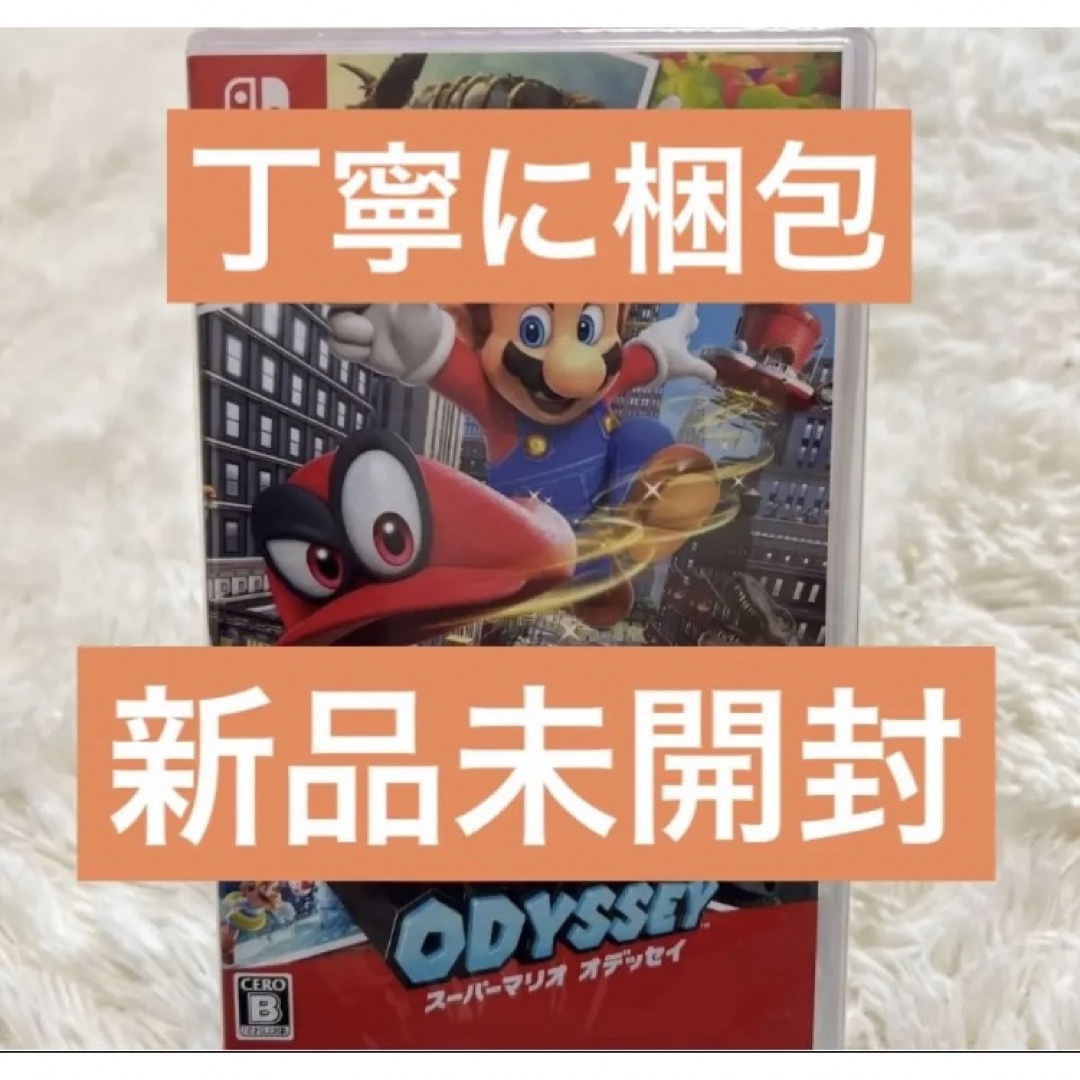 新品シュリンク未開封　丁寧に梱包　スーパーマリオ オデッセイ　 Switch