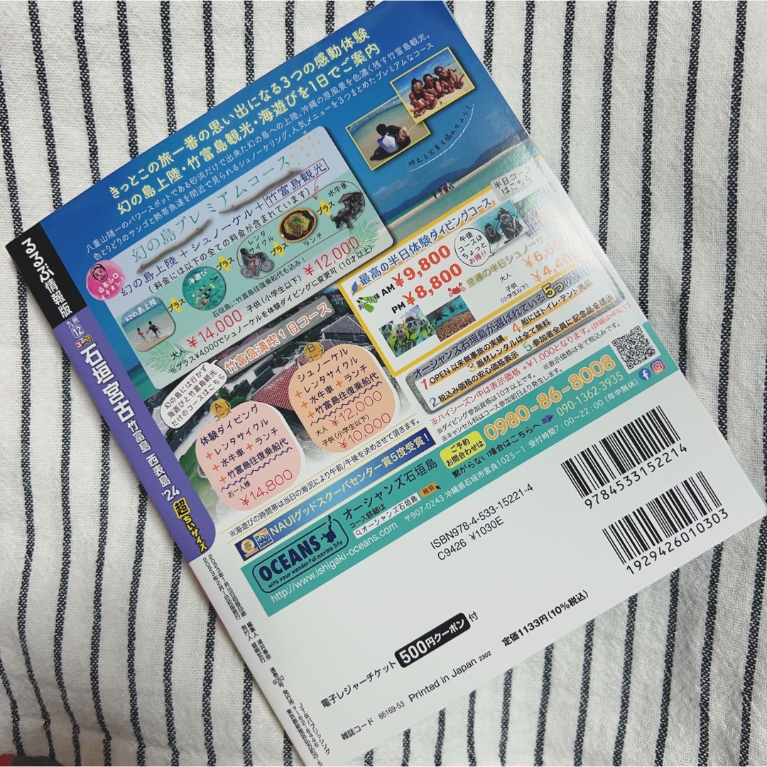 るるぶ '24 石垣 宮古 竹富 西表 超ちいサイズ レジャーチケット500円付 エンタメ/ホビーの本(地図/旅行ガイド)の商品写真