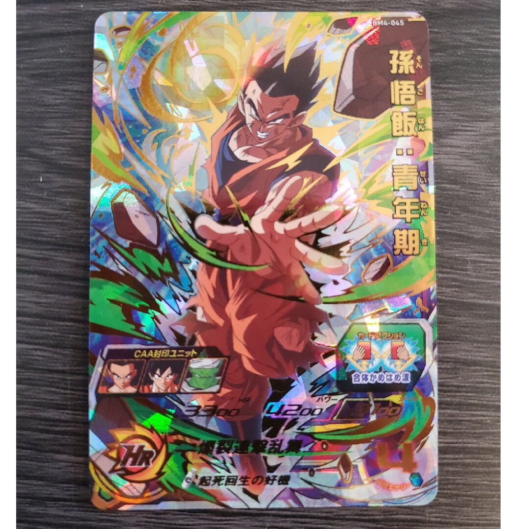 ドラゴンボール スーパードラゴンボールヒーローズ BM4-045 孫悟飯:青年期の通販 by かにみそ スーパードラゴンボールヒーローズ bm4-045 孫悟飯青年期