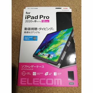 エレコム(ELECOM)のエレコム iPad Pro 11インチ 2020  フラップ　 ソフトレザー 黒(タブレット)