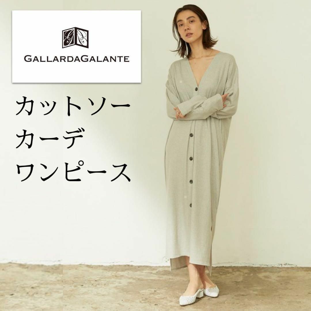 とろみ柔らかカットソー生地*リブロングカーディガンワンピース