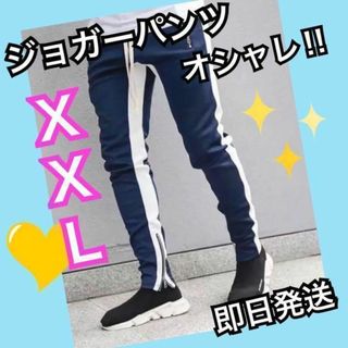 ジョガーパンツ　ジャージ　ライン　スキニー　スウェットメンズ　XXL  ネイビー(その他)