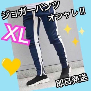 ジョガーパンツ　ラインパンツ　スキニー　スウェット　メンズ　XL  ネイビー(その他)