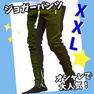 ジョガーパンツ　ライン　スキニー　スウェット　メンズ　レディース　XXLカーキ(その他)