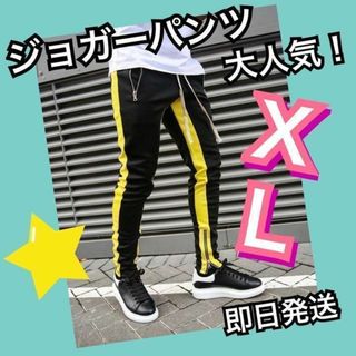 ジョガーパンツ　黄色ラインパンツ　スキニー　スウェット　メンズ　XL  黒(その他)