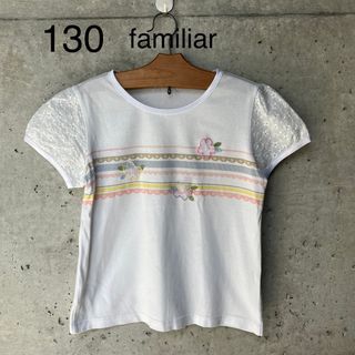 ファミリア(familiar)のfamiliar 130サイズ　半袖tシャツ(Tシャツ/カットソー)