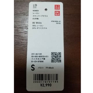 ユニクロ(UNIQLO)の新品　ユニクロ　スキッパーブラウス　S(シャツ/ブラウス(長袖/七分))