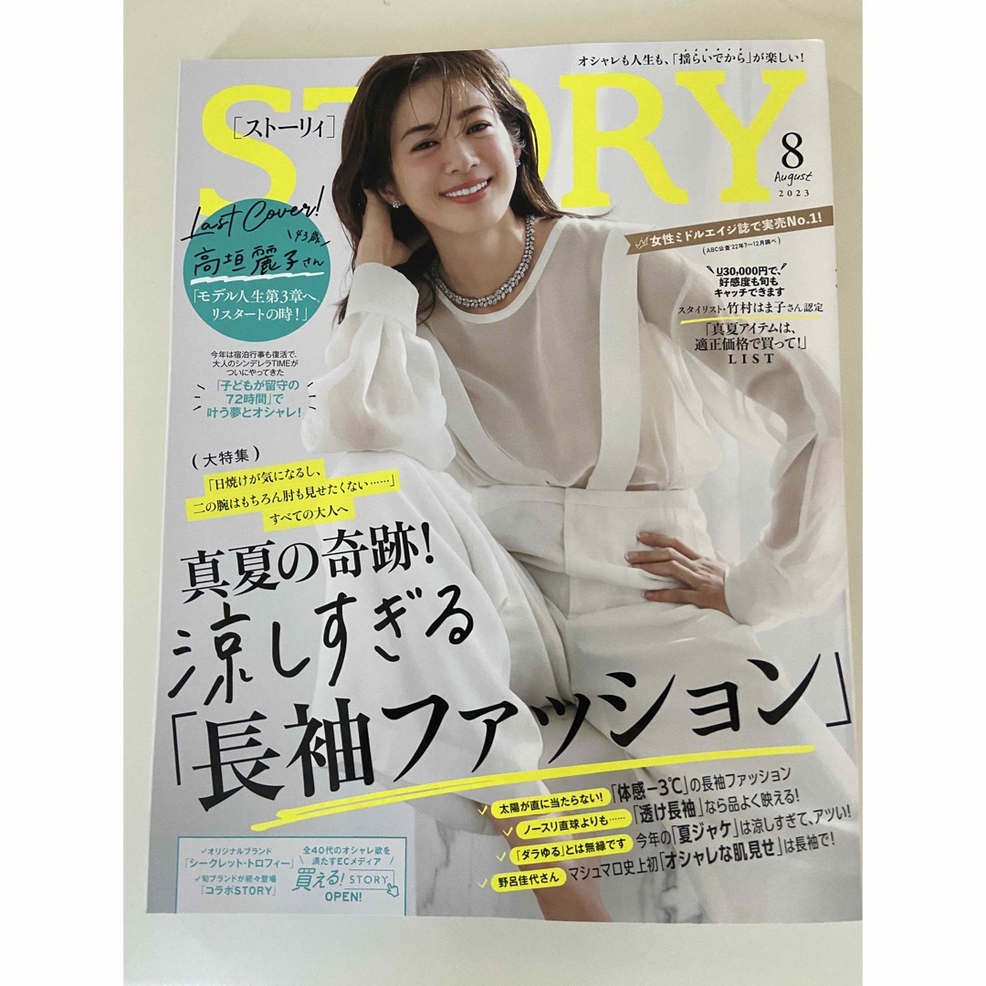 STORY 2023年 8月号