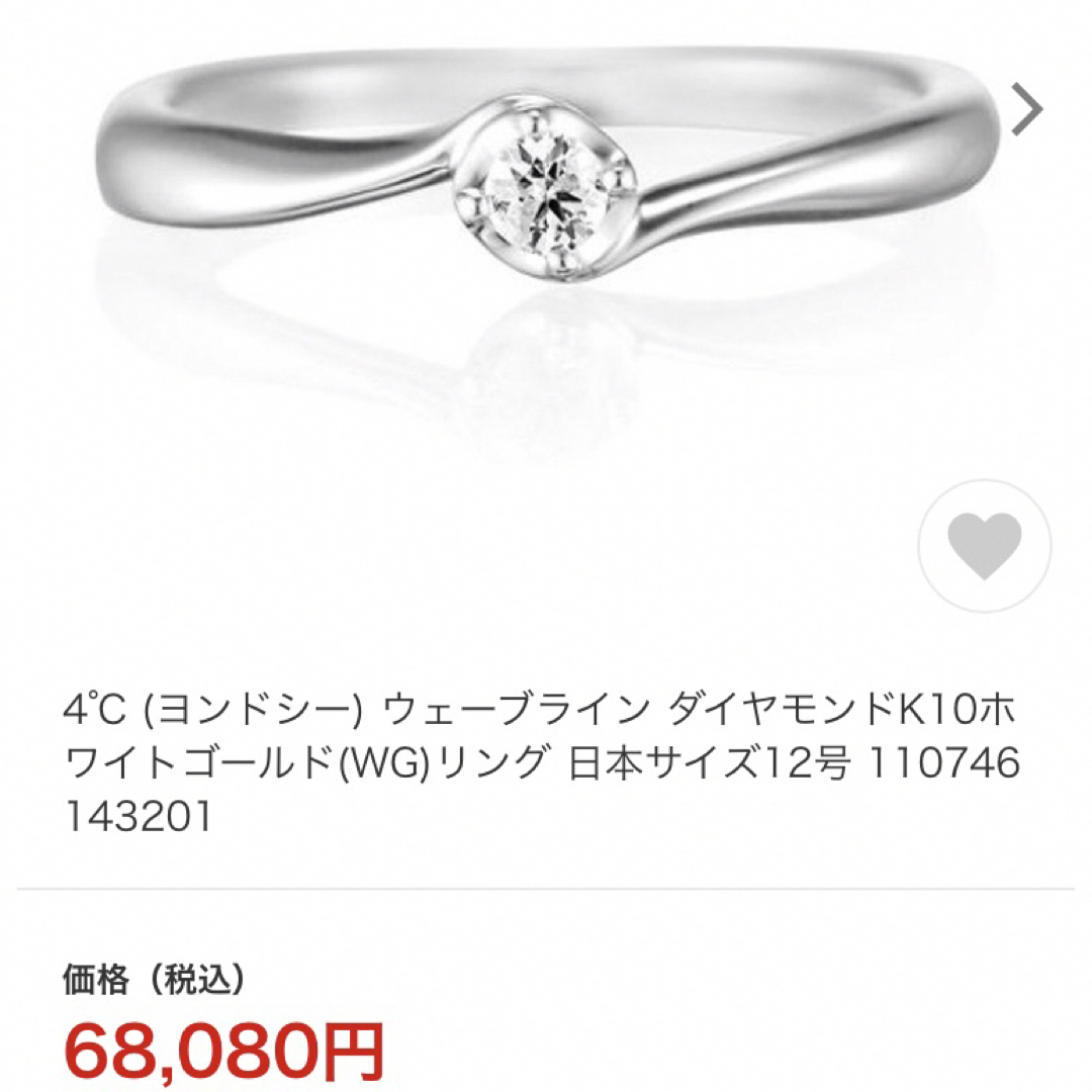 最終値下】4℃ k10ホワイトゴールドリング 8号-