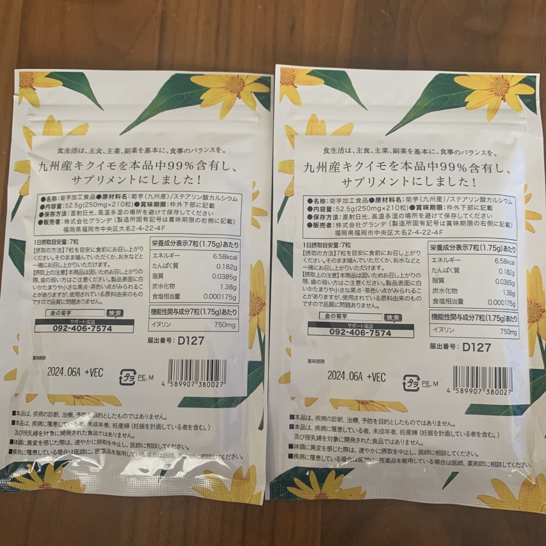 金の菊芋(210粒入30日分)x2袋 食後の血糖値が気になる方に!の通販 by