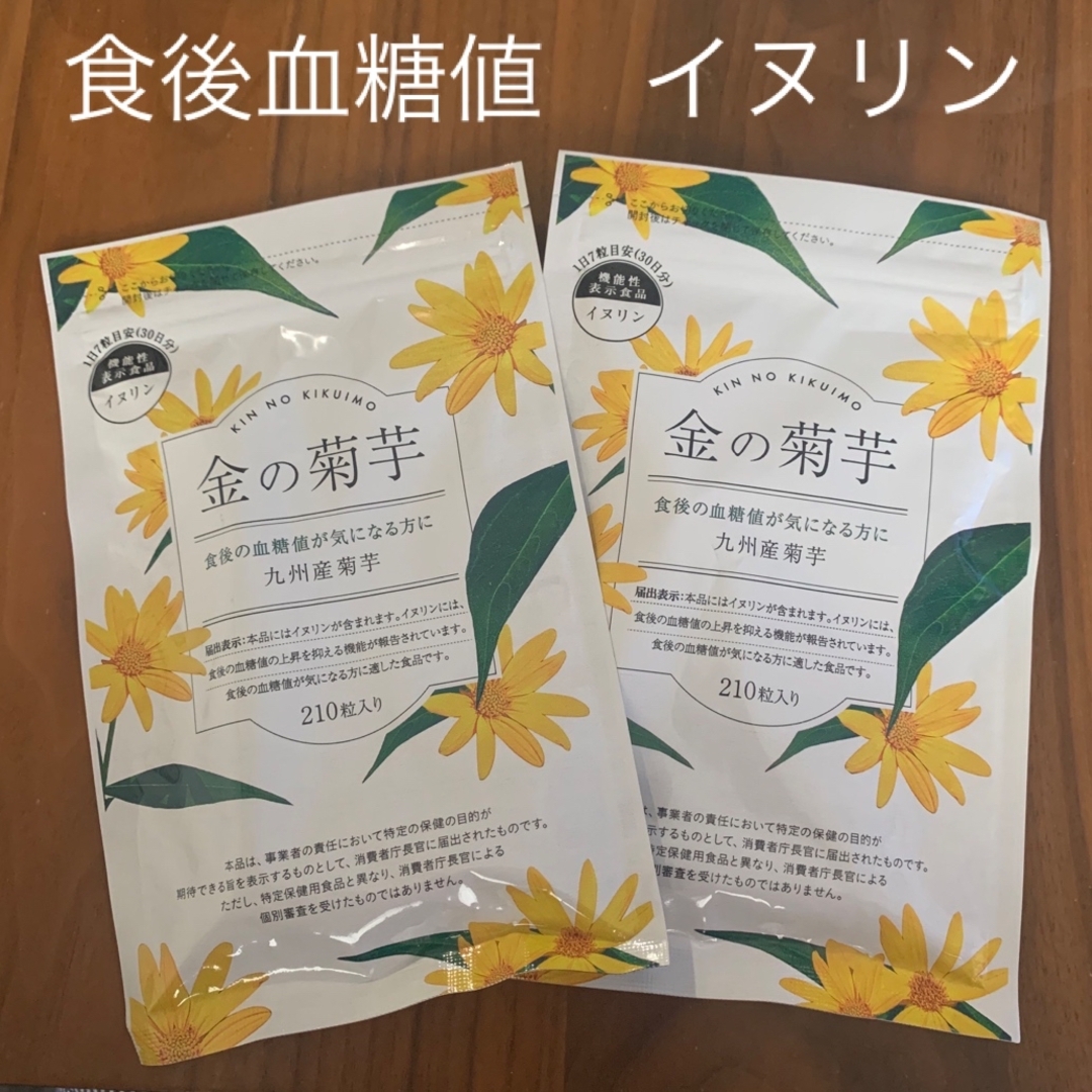金の菊芋(210粒入30日分)x2袋 食後の血糖値が気になる方に!の通販 by