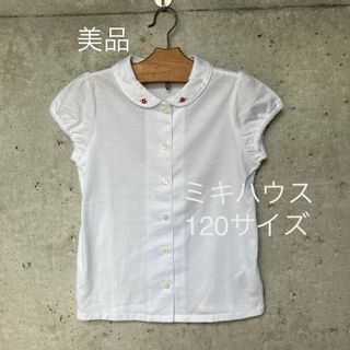 ミキハウス(mikihouse)の【美品】ミキハウス　120サイズ　ブラウス(ブラウス)