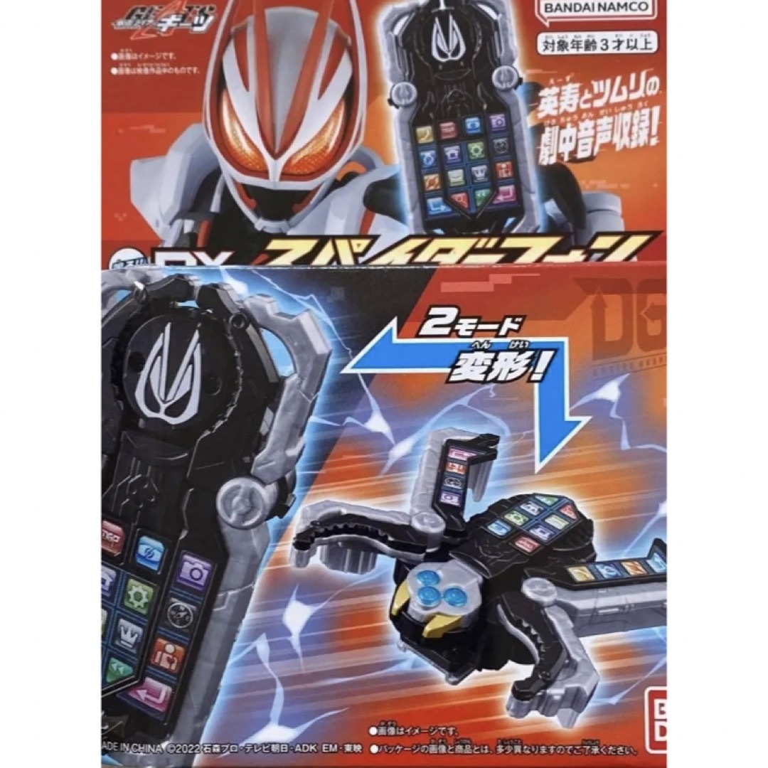 DXスパイダーフォン 仮面ライダーギーツ デザイアドライバー対応