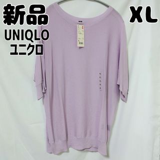 ユニクロ(UNIQLO)の新品 未使用 ユニクロ ライトシアー ボートネックセーター パープル XL(ニット/セーター)