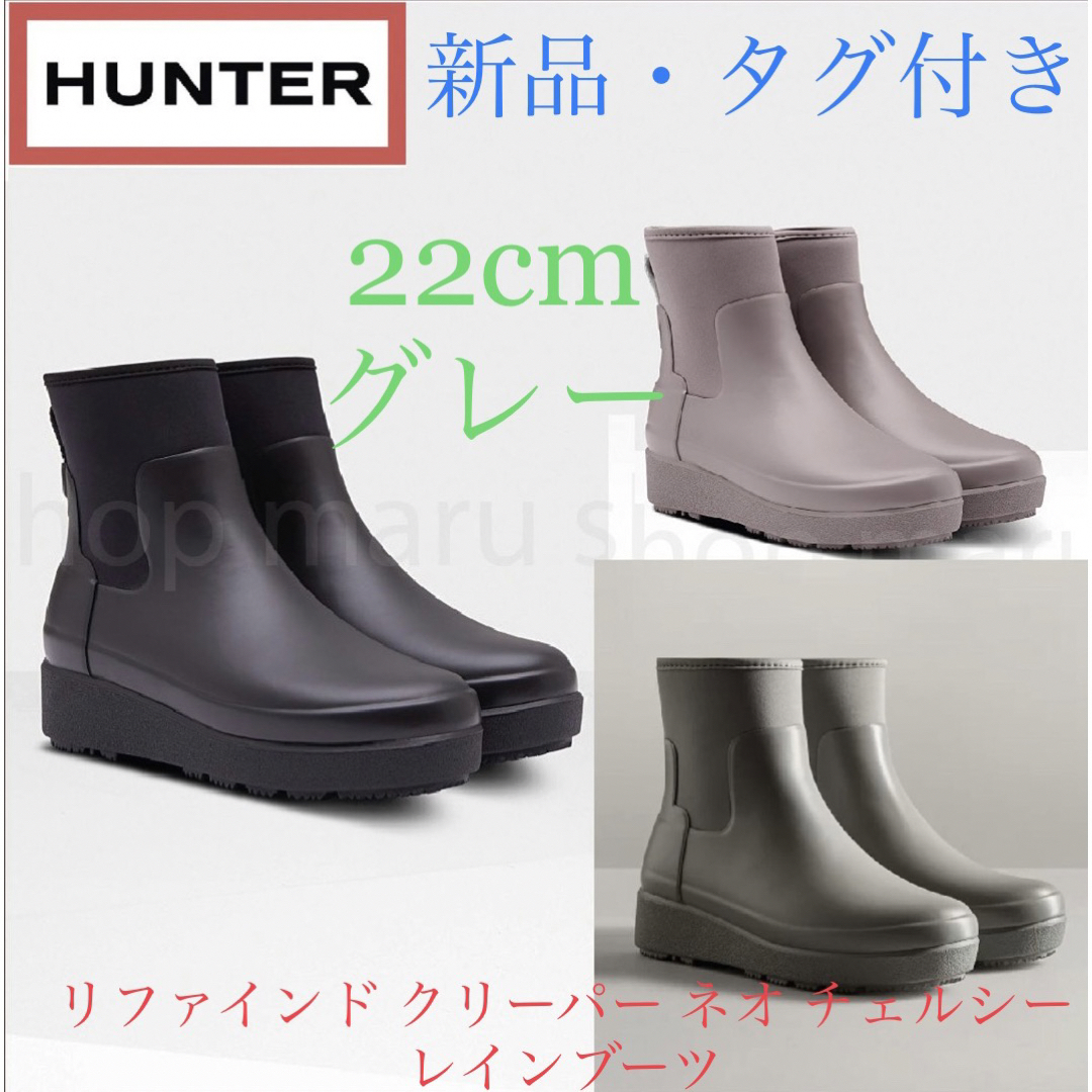 HUNTER 新品 HUNTER リファインド クリーパー ネオ チェルシー レインブーツの通販 by しん's shop｜ハンターならラクマ