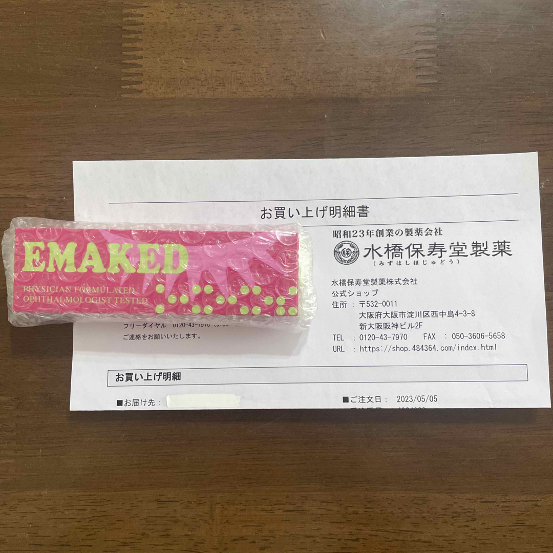 【正規品】エマーキット まつげ美容液 2mL