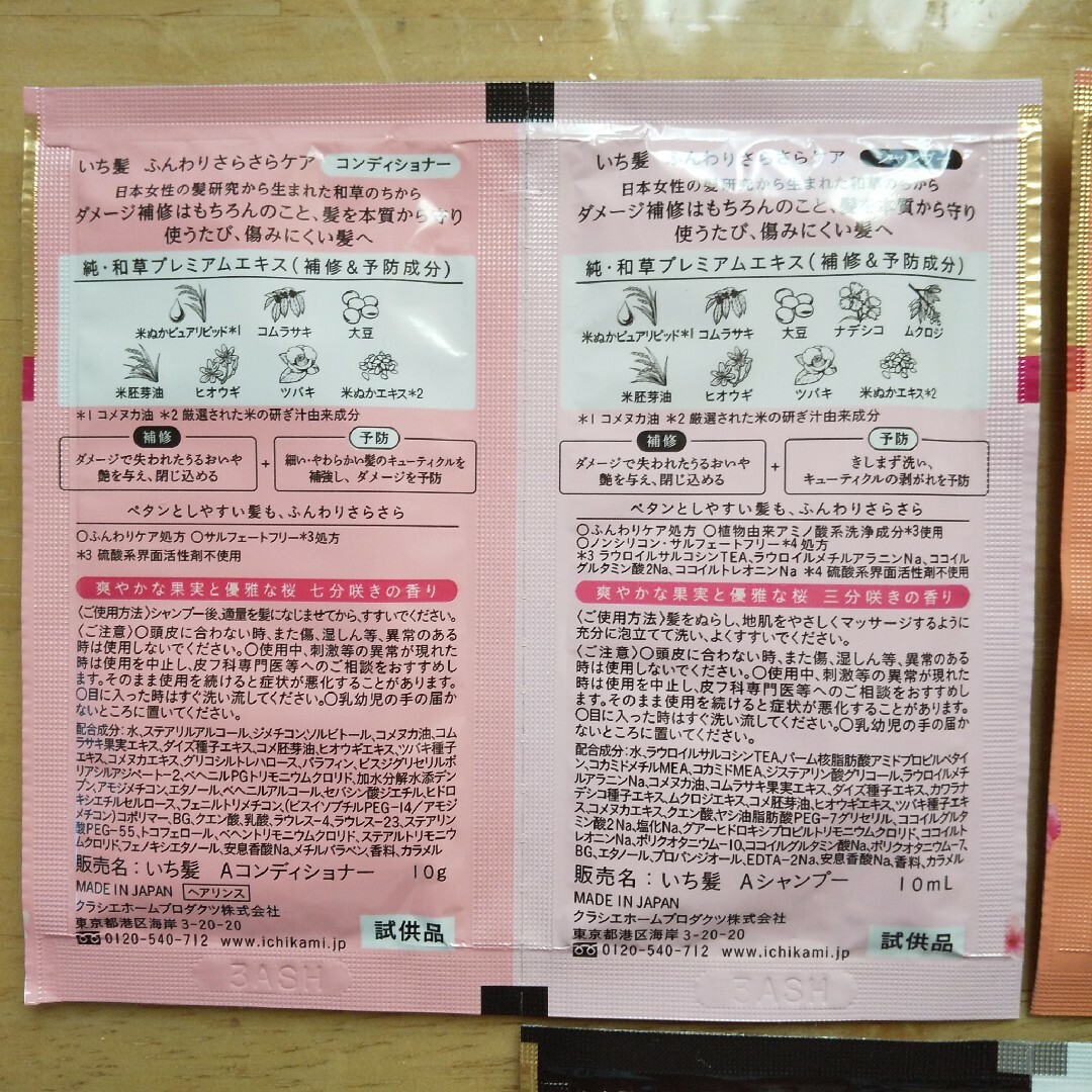 いち髪(イチカミ)の新品 いち髪 シャンプー トリートメント まとめ売り 3セット サンプル 試供品 コスメ/美容のヘアケア/スタイリング(シャンプー/コンディショナーセット)の商品写真