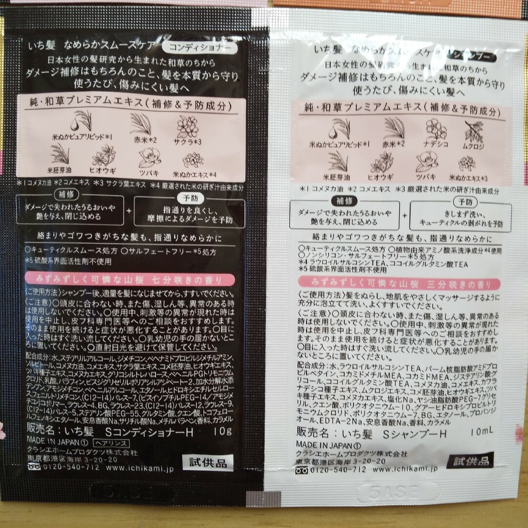 いち髪(イチカミ)の新品 いち髪 シャンプー トリートメント まとめ売り 3セット サンプル 試供品 コスメ/美容のヘアケア/スタイリング(シャンプー/コンディショナーセット)の商品写真