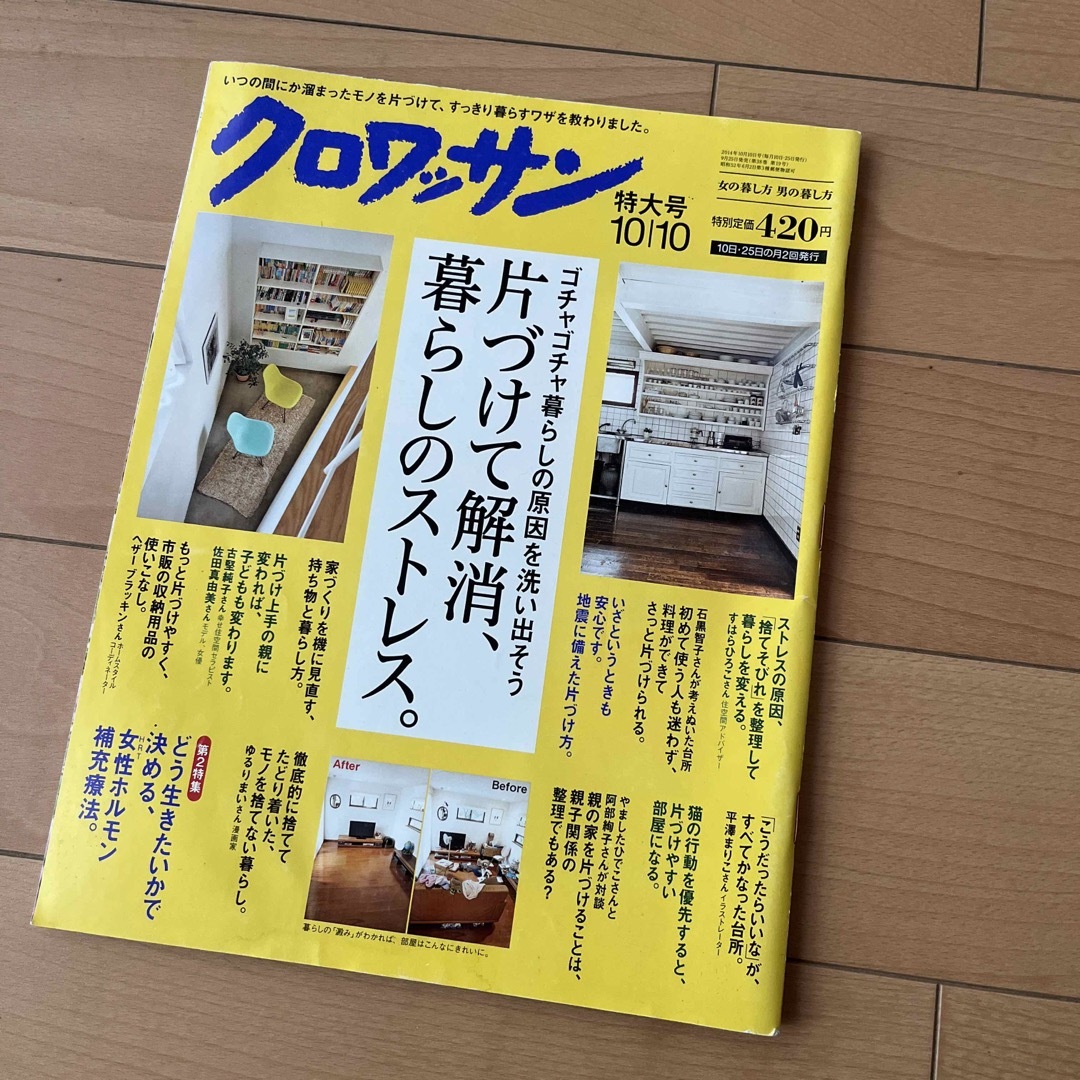 クロワッサン2014年1月25日号