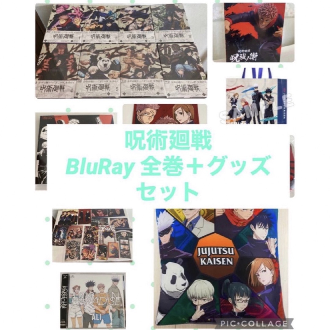 呪術廻戦 BluRay 全巻＋CD＋グッズセットの通販 by アズサ*'s shop｜ラクマ