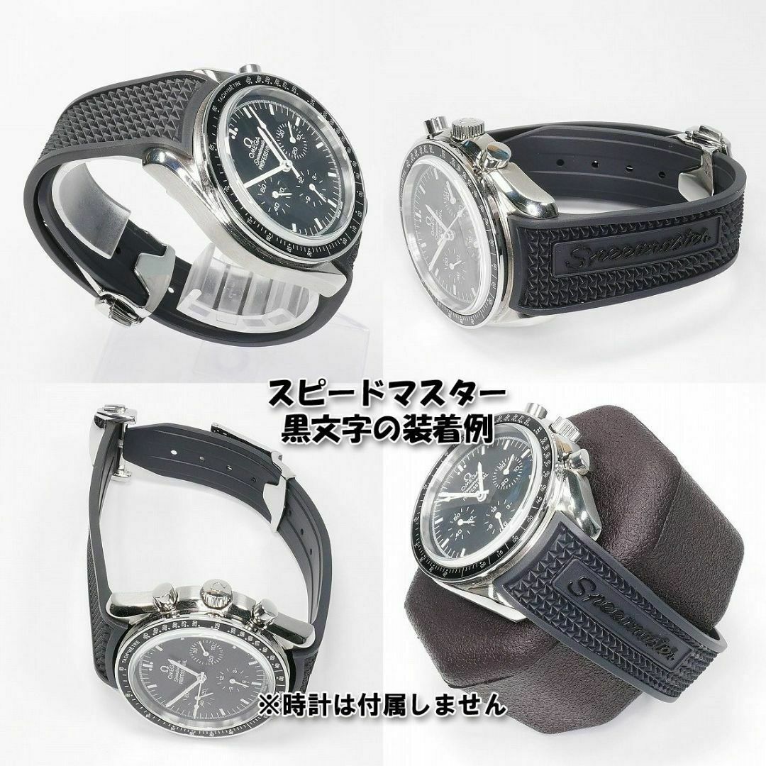 OMEGA(オメガ)のスピードマスター/スウォッチ×オメガ 対応ラバーベルト バックル付き！ 黒文字 メンズの時計(ラバーベルト)の商品写真