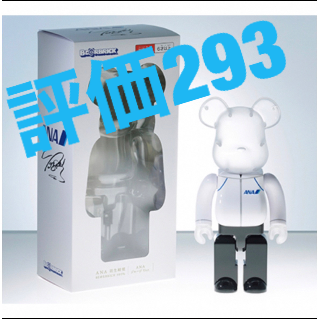 新品未開封 BE@RBRICK YUZU for ANA jersey 400%-